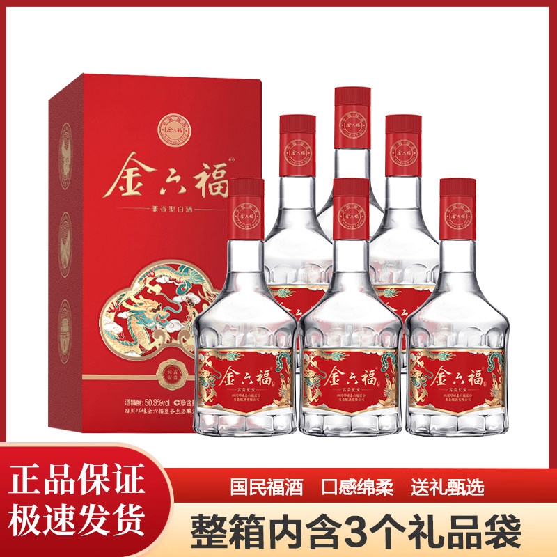 白酒金六福酒富贵长安50.8度整箱6瓶白酒粮食酒礼盒收藏送礼佳品