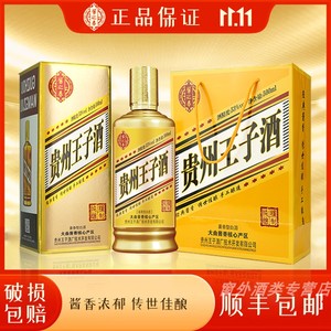 【顺丰包邮】贵州纯粮酱香王子酒500ml*6