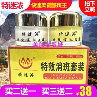 特迷浓去班霜嫩脸部七天快速脱皮增白暗沉护肤品
