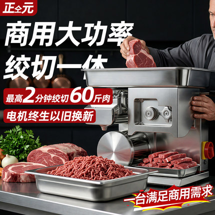 正仝元绞肉机商用不锈钢绞肉切片切丝一体机大功率肉馅灌肠多功能