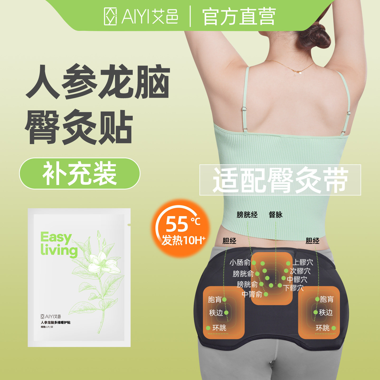 臀灸贴艾灸贴臀部热敷神器坐灸人参龙脑臀灸贴八髎穴随身灸草本贴