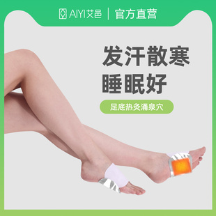 艾邑蕲艾精油热敷自发热暖足贴上热下寒暖脚神器足疗暖宝宝足底贴