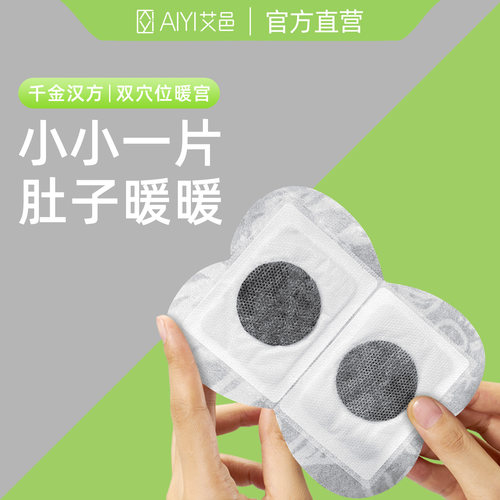 艾邑暖宫贴宫寒艾叶痛经产后保暖