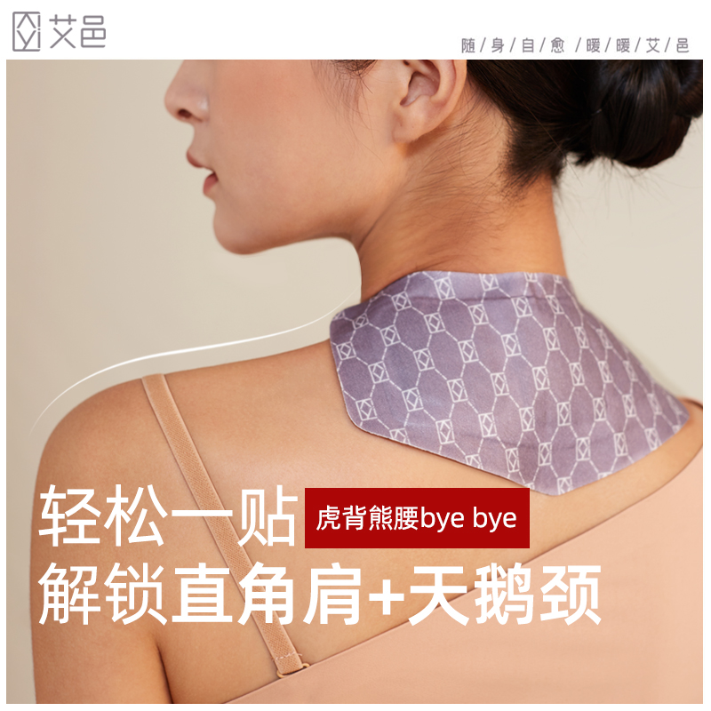 艾邑艾草颈椎贴艾灸贴颈椎排毒肩颈祛湿腰椎发热贴酸痛去湿气热敷