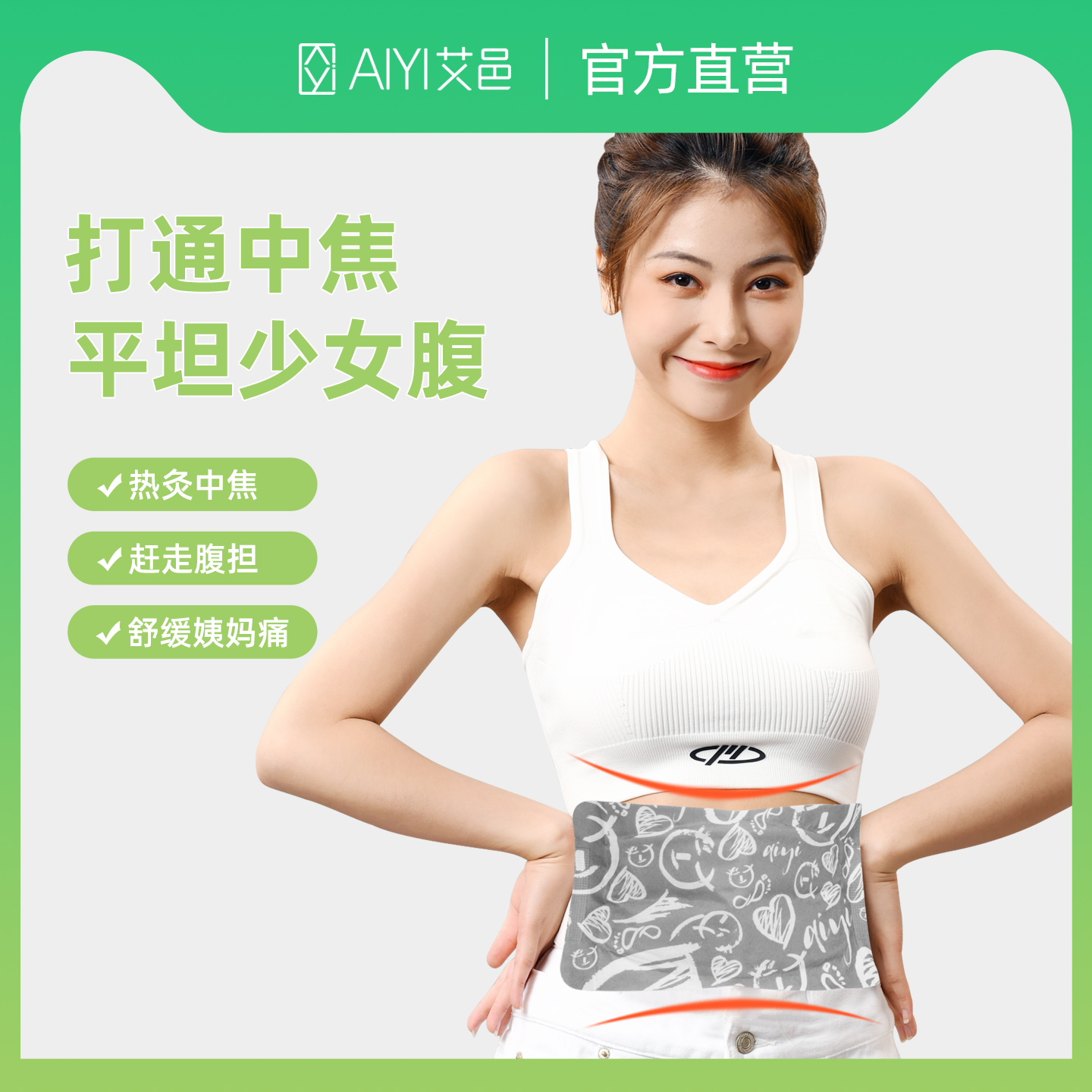 艾邑艾草藏红花生姜腰疼热敷贴