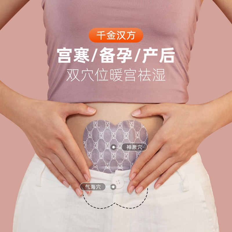 艾邑暖宫贴艾灸贴艾草祛湿暖宝宝贴暖身宫寒自发热贴肚脐调理热敷
