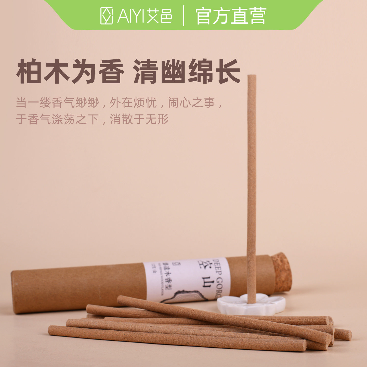 艾邑手工线香艾草香蕲艾香家用安神香薰驱蚊除异味净化空气