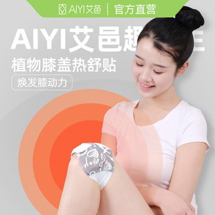 艾邑发热护膝蕲艾生姜艾灸贴膝盖贴关节疼痛热敷老寒腿暖姜贴保暖