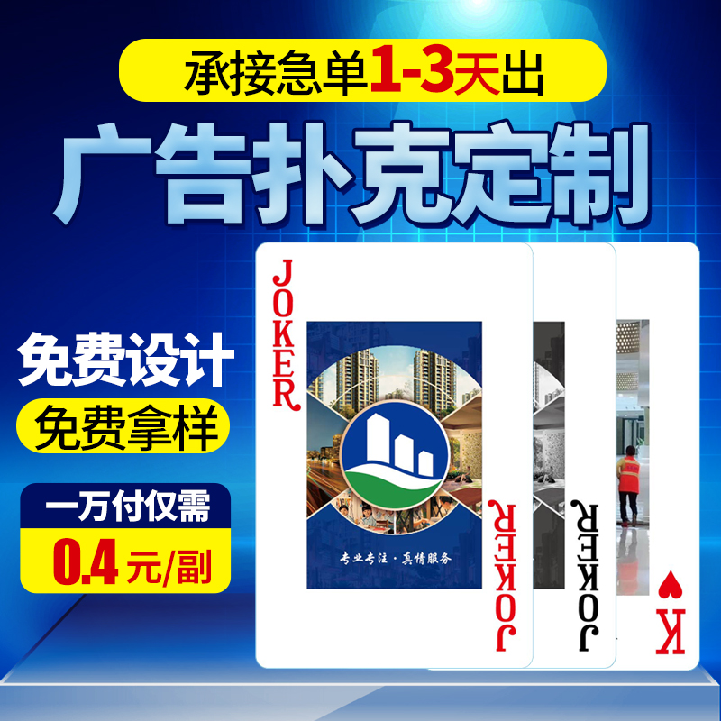 厂家定制广告扑克牌定做汽车房地产楼盘宣传礼品纸牌订做印刷logo