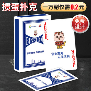 掼蛋广告扑克牌定制纸牌桌游戏卡片订制厂家定做光阴订做印刷logo