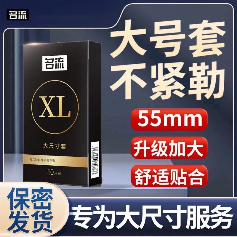 55mm大号56型官方旗舰店男士专用正品套byt