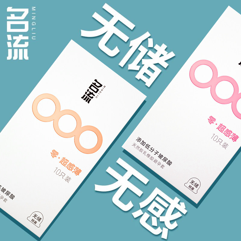 名流无储精囊避孕套超薄玻尿酸001裸入男女用情趣t官方旗舰店正品