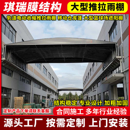大型电动推拉蓬移动仓库雨棚轨道电动伸缩雨棚活动大棚物流遮阳棚