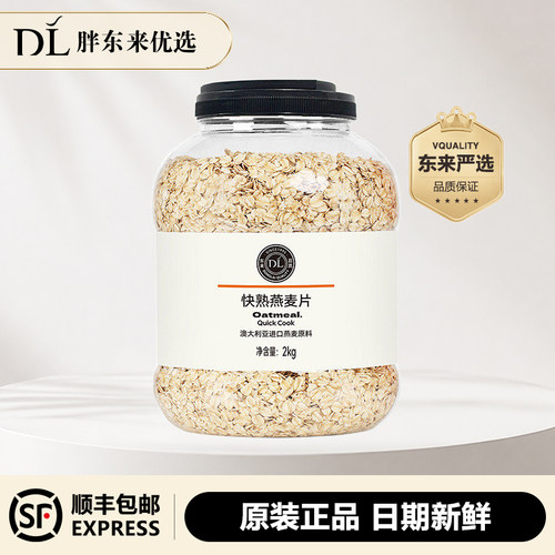 DL胖东来超市快熟燕麦片营养早餐澳洲麦片煮沸燕麦片代餐正品代购