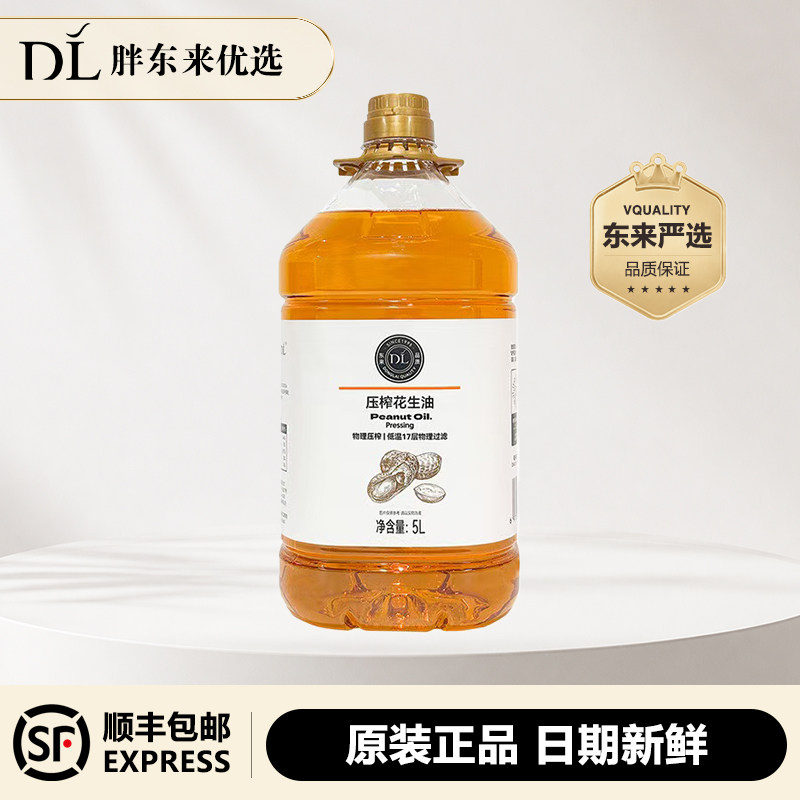胖东来正品代购花生油5L压榨一级花生油五升食用花生油胖东来超市图片