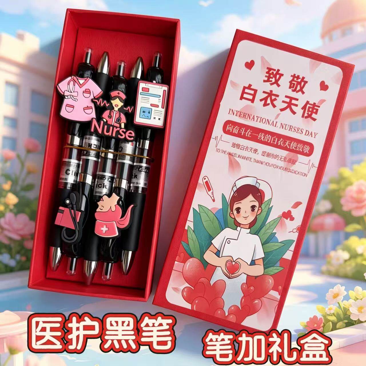 护士节伴手礼卡通中性笔笔礼物送医护人员医生实用小礼品签字笔