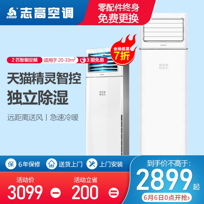 志高LD18U1H3Y2冷暖大2P匹定频家用客厅立式低耗节能静音空调柜机