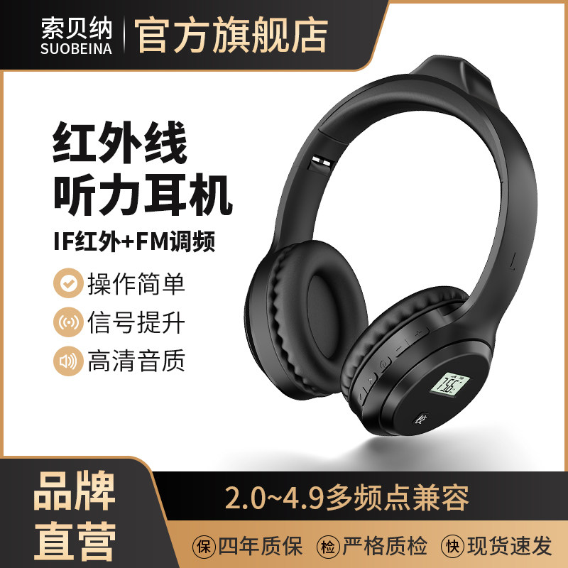 索贝纳四六级红外线听力专用耳机