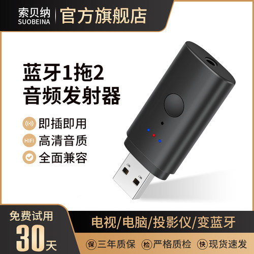 蓝牙音频发射器一拖二免驱动