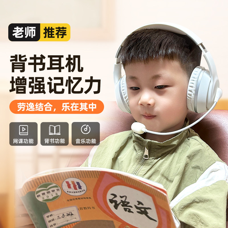 儿童诵读耳返耳机头戴式蓝牙学生阅读沉浸式学习记忆背书专用耳麦