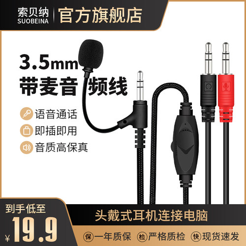 电脑连接耳机3.5mm带麦音频线