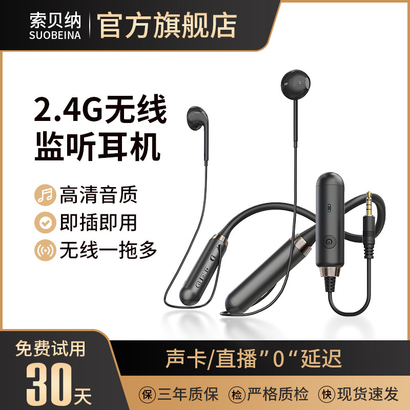 无线监听直播耳机主播声卡专用耳返户外带货网红2.4G颈挂脖式耳麦