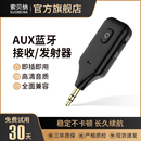 蓝牙接收发射器车载aux电视电脑3.5音频转耳机音响无线连接适配器