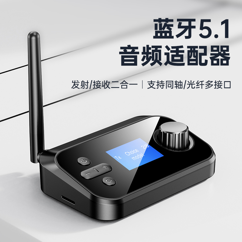 蓝牙5.1接收发射器电视spdif光纤同轴转换音箱耳机无线音频适配器