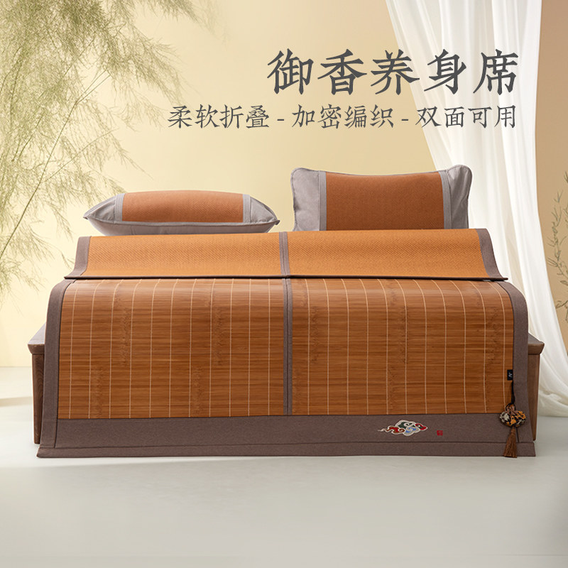 远梦凉席御香养身席红豆杉竹席藤席双面可折叠席子家用1.5米1.8米