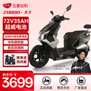 五星钻豹电动车72V35长续航大功率高速电动摩托车外卖电瓶车X3