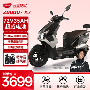 五星钻豹电动车72V35长续航大功率高速电动摩托车外卖电瓶车X3