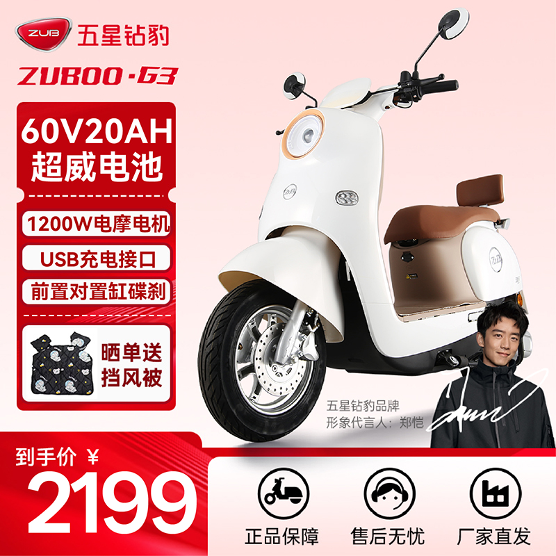 五星钻豹60V20A电动摩托车大功率长续航成人男女代步外卖电瓶车G3