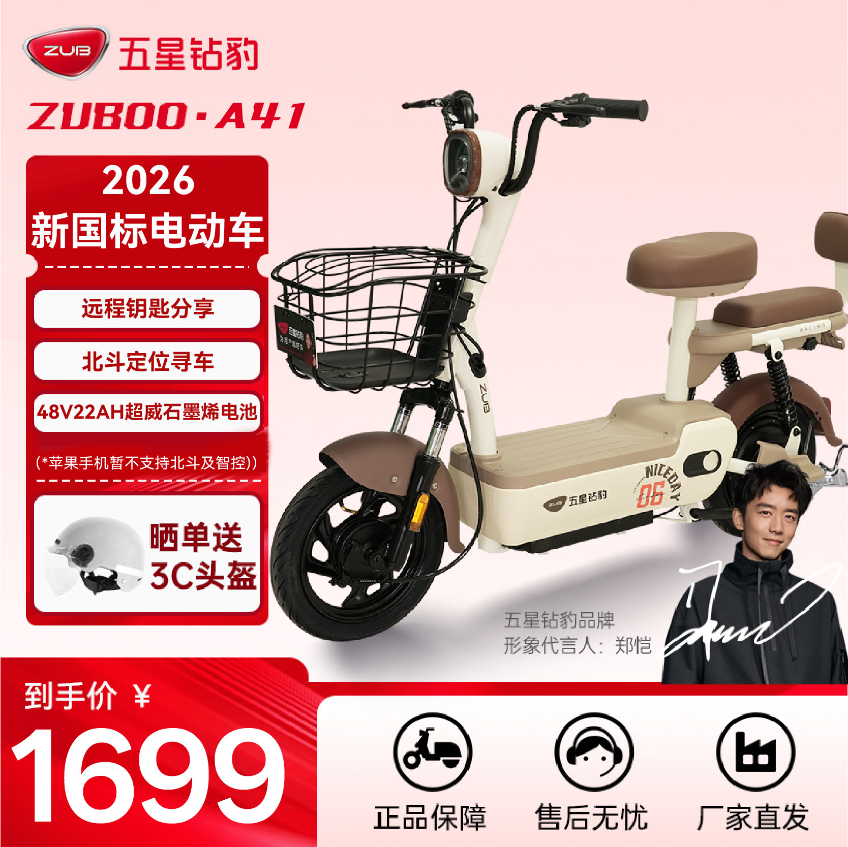 五星钻豹电动车2026新国标电动自行车48V22AH石墨烯智能代步车A41