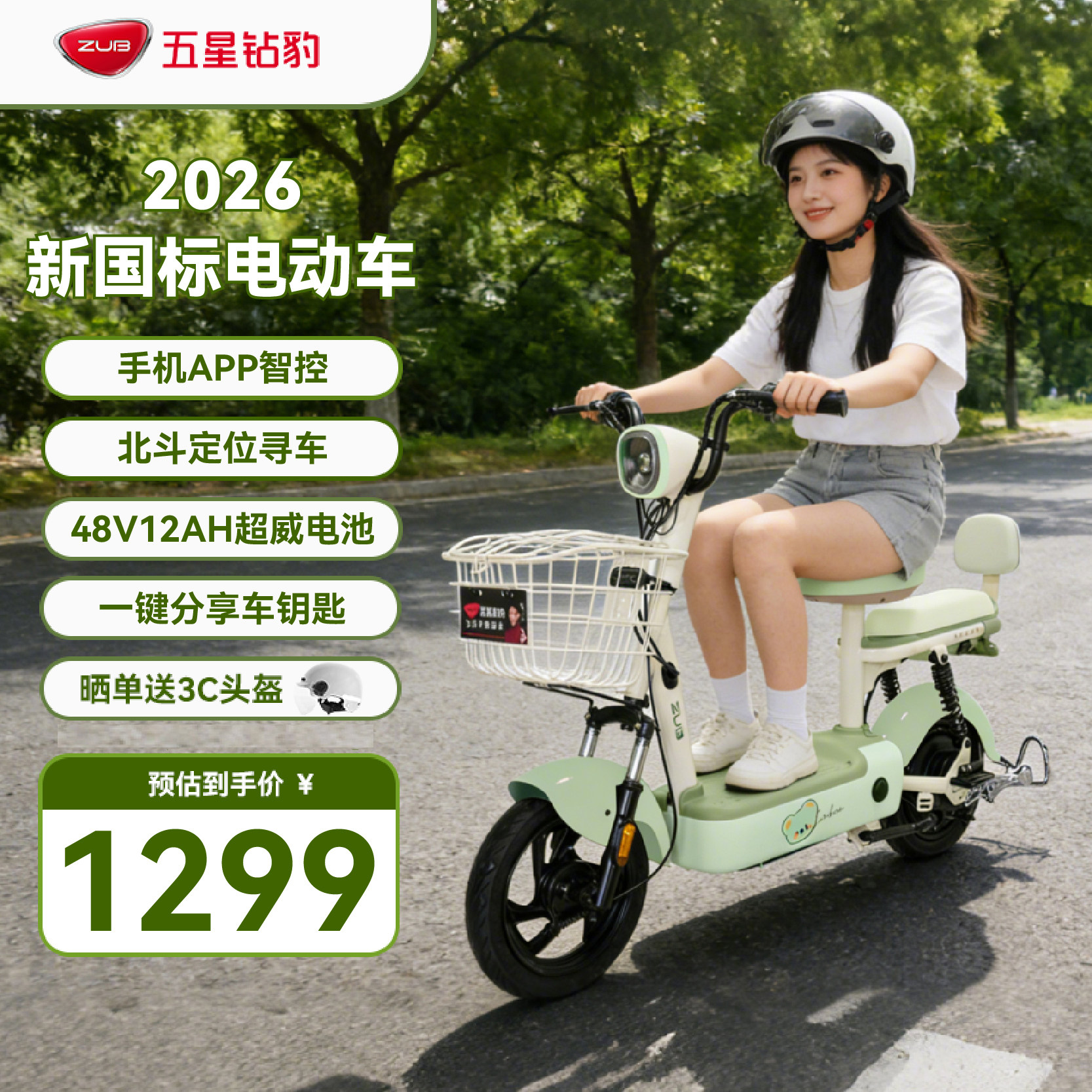五星钻豹电动车48V12AH电动自行车新国标智能两轮男女式电瓶车A40