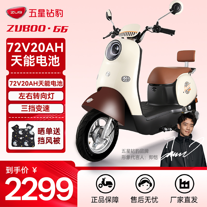 五星钻豹电动车72V长跑王高速电动摩托车代步外卖电瓶车24新款G6