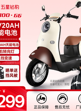 五星钻豹电动车72V长跑王高速电动摩托车代步外卖电瓶车24新款G6