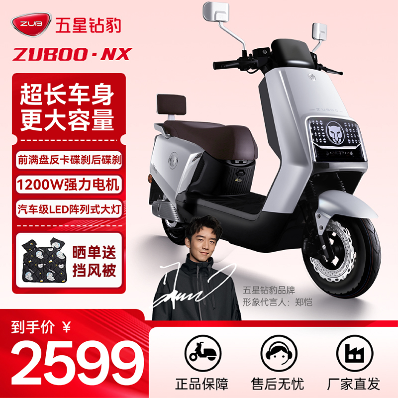 五星钻豹加长加宽大电摩前后碟刹