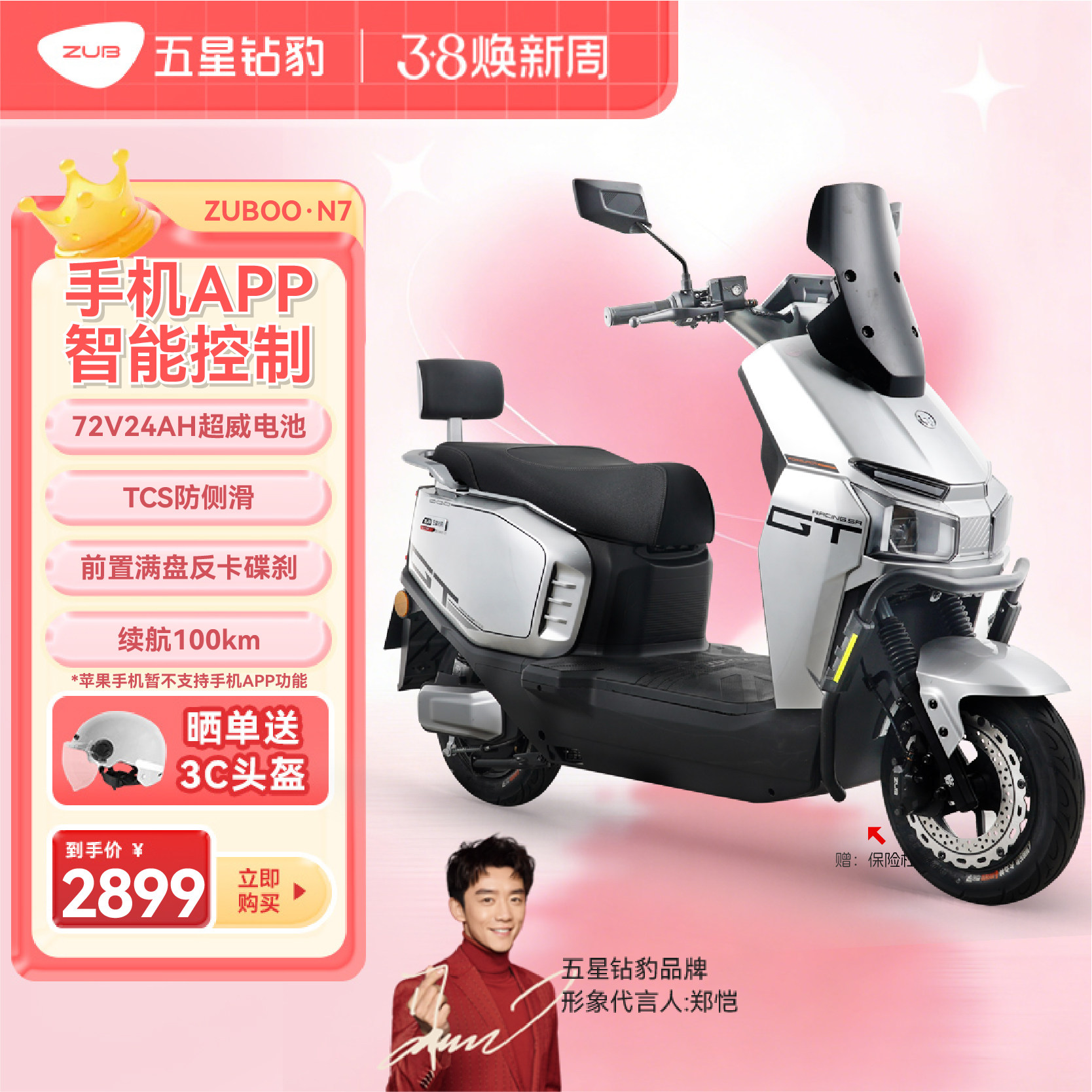 五星钻豹电动车72V24A长续航智能电动摩托车成人两轮豪华电瓶车N7