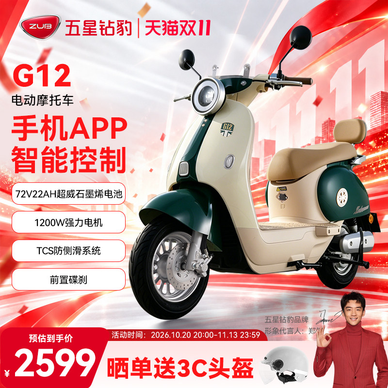 五星钻豹72V22AH新款石墨烯智能电动摩托车成人两轮男女电瓶车G12