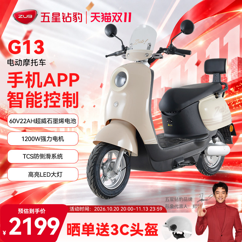 五星钻豹60V22AH电动摩托车新款智能成人两轮男女式代步电瓶车G13