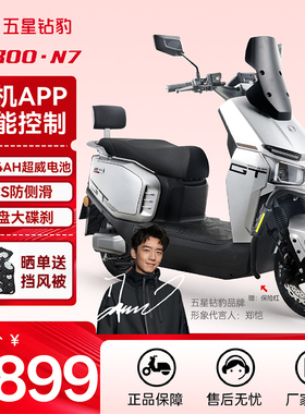 五星钻豹电动车72V24A长续航智能电动摩托车成人两轮豪华电瓶车N7