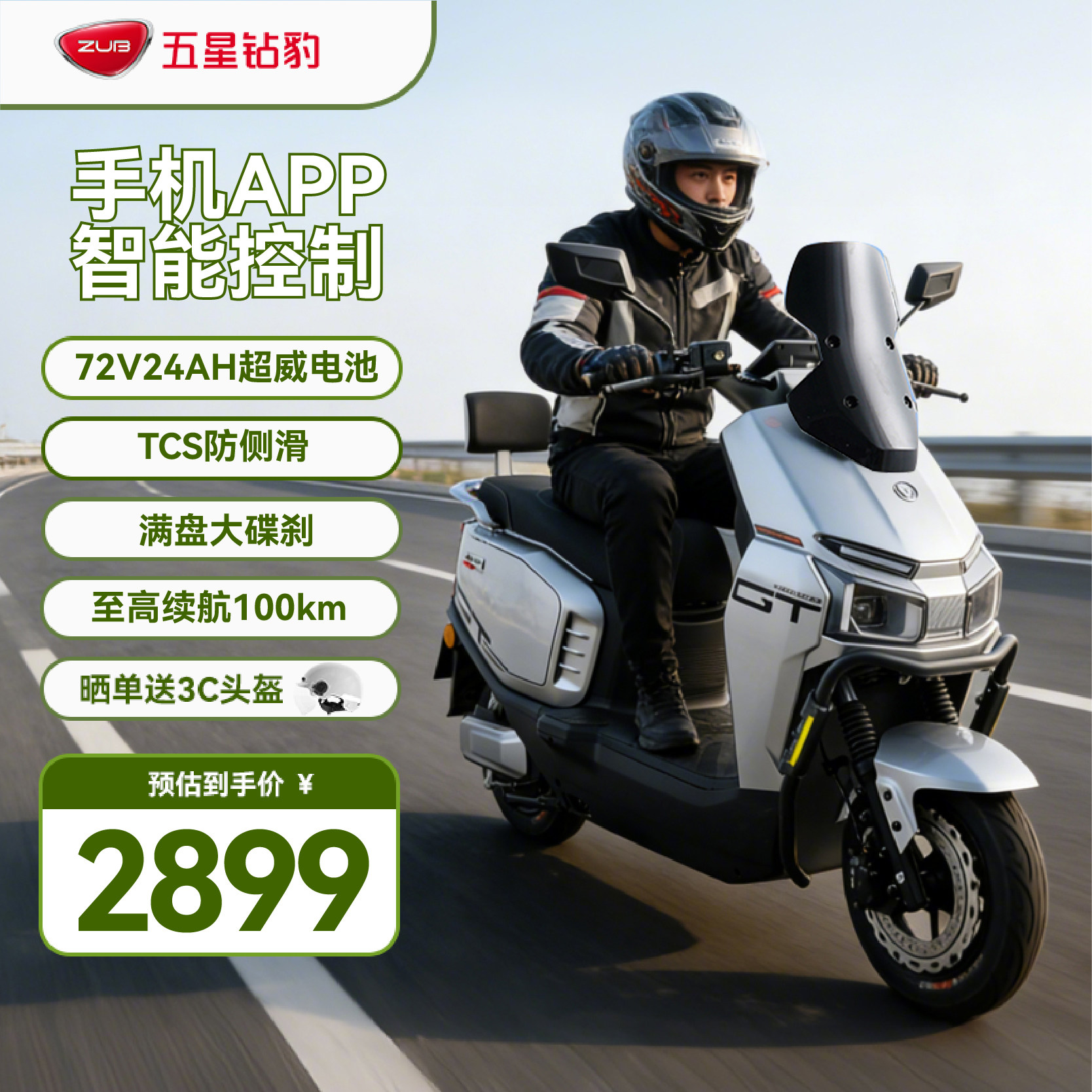 五星钻豹电动车72V24A长续航智能电动摩托车成人两轮豪华电瓶车N7