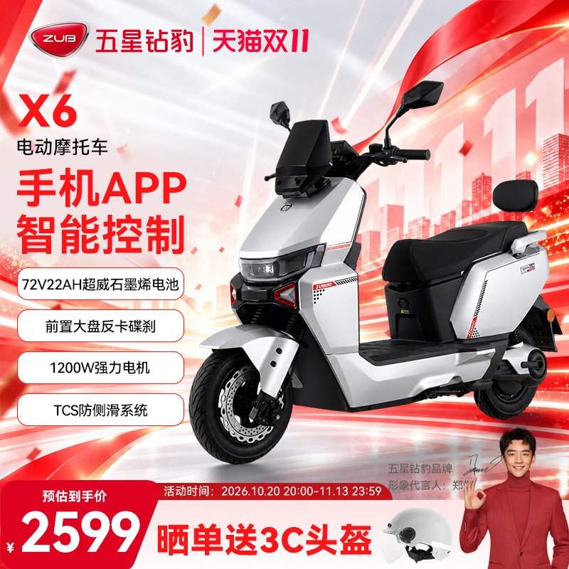 五星钻豹72V22AH石墨烯智能电动摩托车成人两轮踏板通勤电瓶车X6