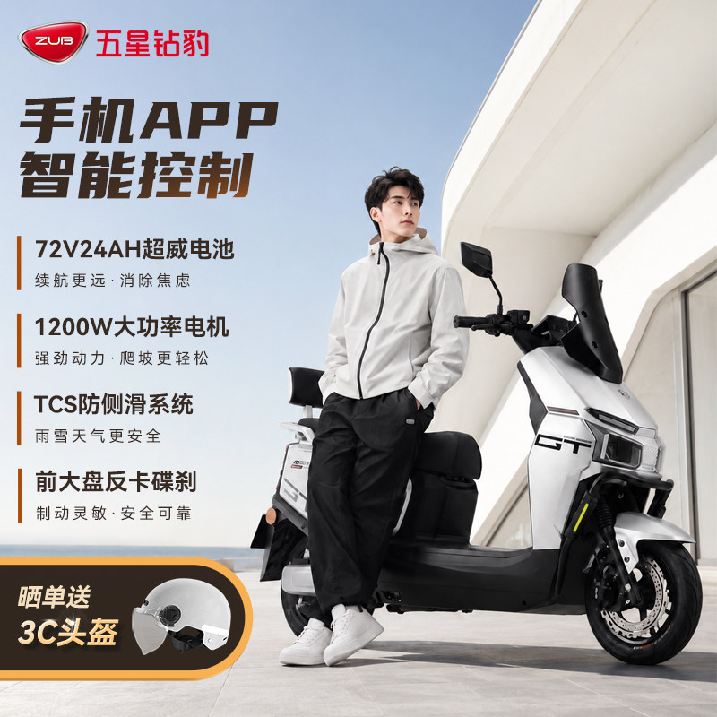 五星钻豹电动车72V24A长续航智能电动摩托车成人两轮豪华电瓶车N7