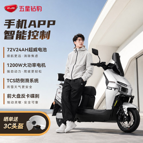 五星钻豹电动车72V24A长续航智能电动摩托车成人两轮豪华电瓶车N7