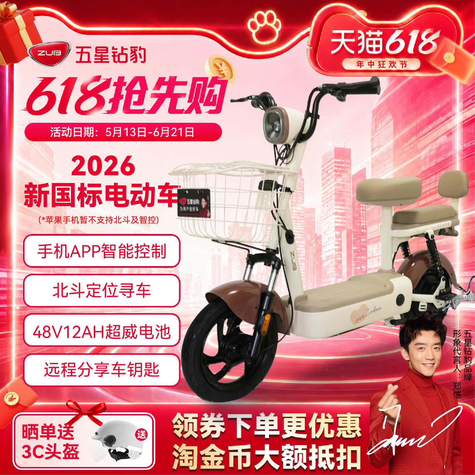 五星钻豹电动车48V12AH电动自行车新国标智能两轮男女式电瓶车A40