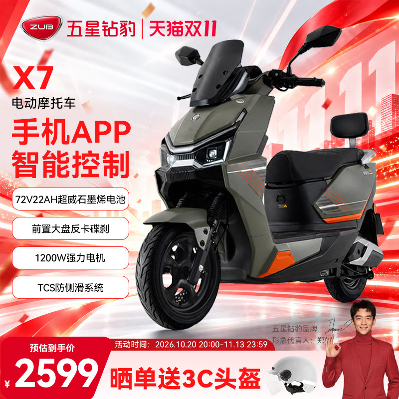 五星钻豹72V22AH石墨烯智能电动摩托车成人两轮男女通勤电瓶车X7