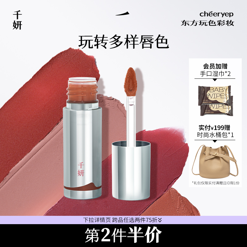 千妍柔雾唇泥雾面不沾杯口红唇釉