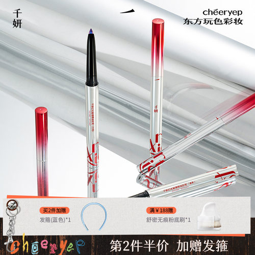 千妍变色龙眼线胶笔防水不晕染