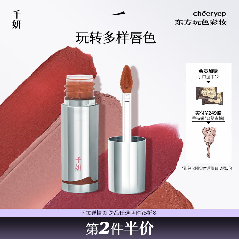 千妍柔雾唇泥雾面不沾杯口红唇釉